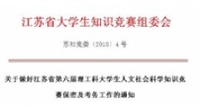 要闻 ▎江苏省大学生知识竞赛考务会议举行，JYPC证书倍受青睐！