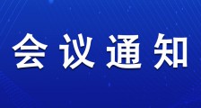 关于召开2023年大中专院校职业技能鉴定工作会议的通知